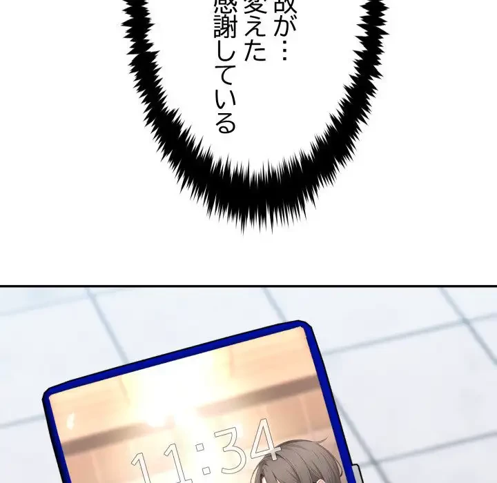 エレベーターに閉じこめられた二人 第20話 - 121