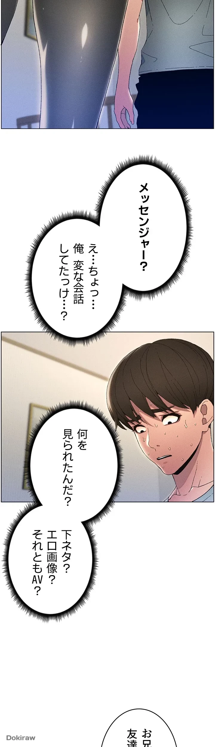 妹とする ラブレクチャー 第1話 - 9