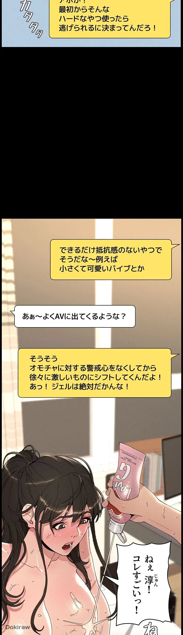 妹とする ラブレクチャー 第1話 - 16
