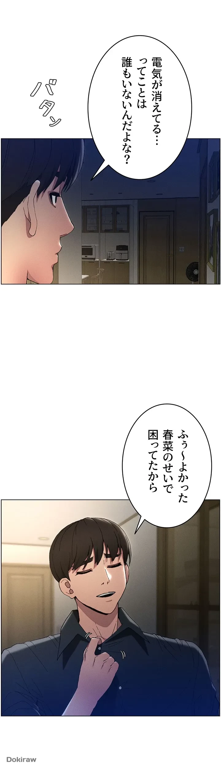 妹とする ラブレクチャー 第1話 - 32