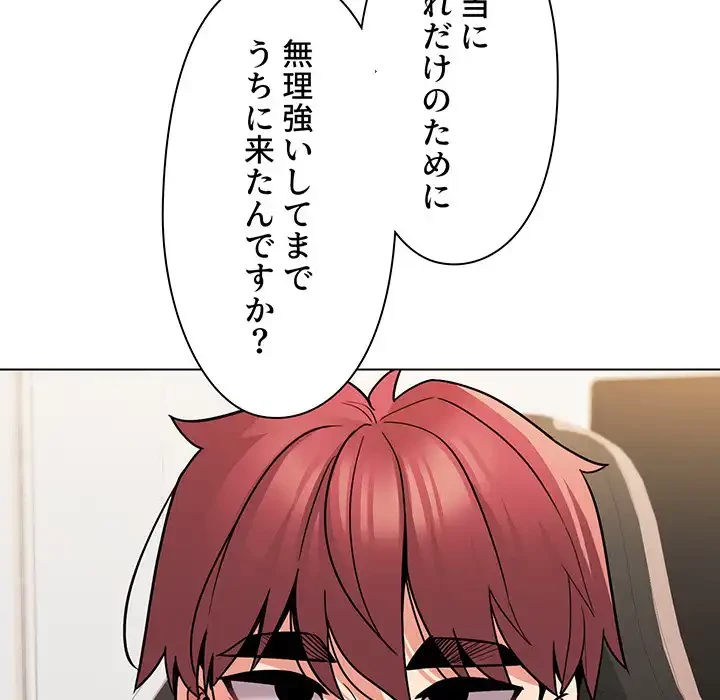 大学生活はサークルから 第71話 - 27