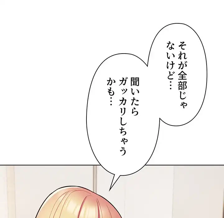 大学生活はサークルから 第71話 - 29