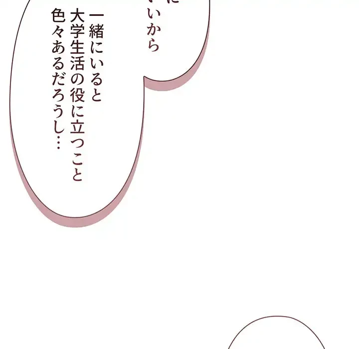大学生活はサークルから 第71話 - 38