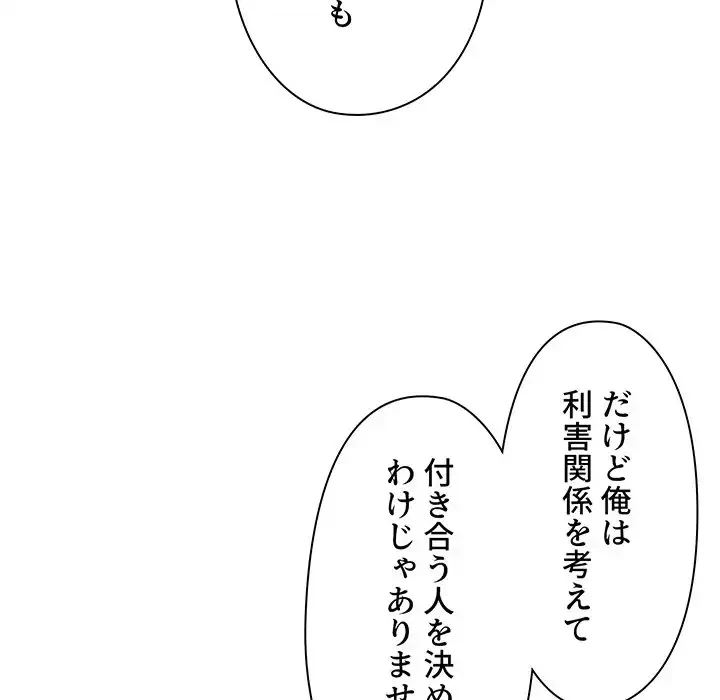 大学生活はサークルから 第71話 - 63