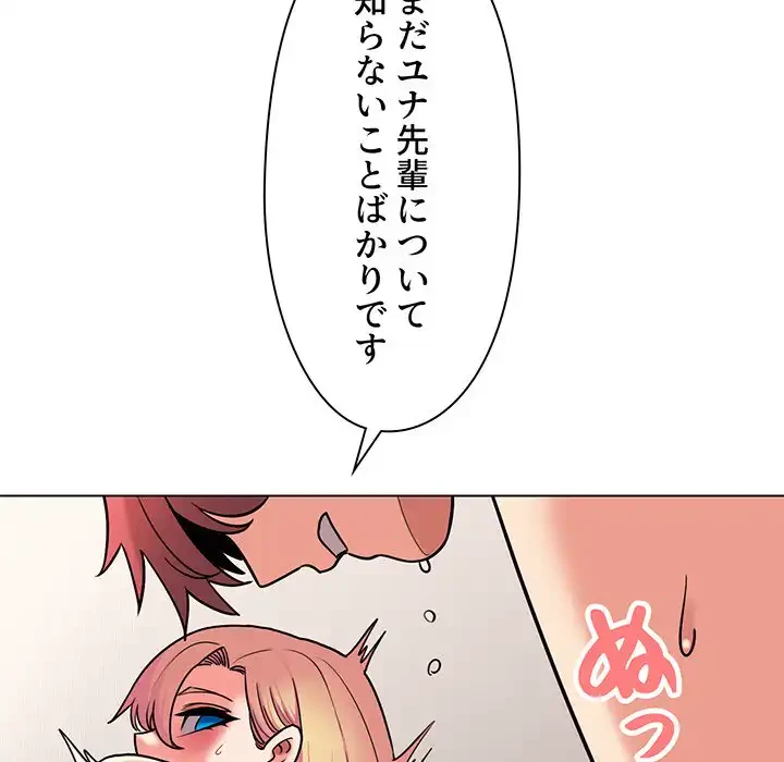 大学生活はサークルから 第71話 - 70