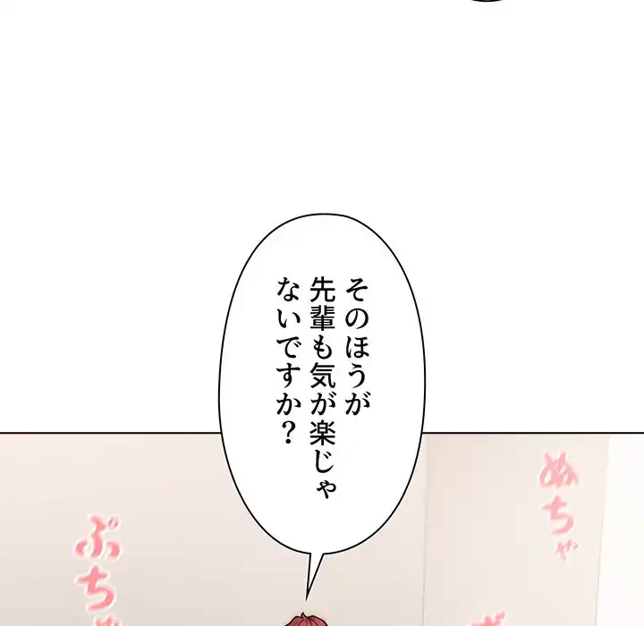 大学生活はサークルから 第71話 - 96