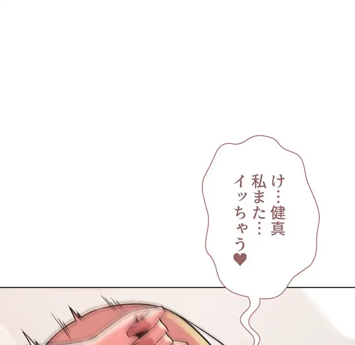 大学生活はサークルから 第71話 - 98