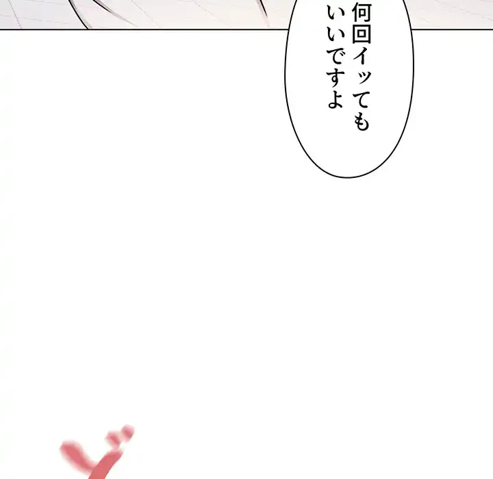 大学生活はサークルから 第71話 - 102