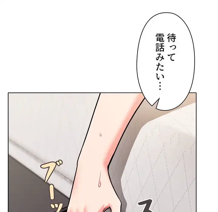 大学生活はサークルから 第71話 - 139