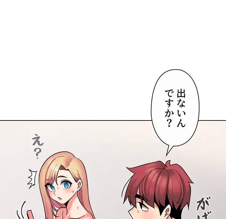 大学生活はサークルから 第71話 - 143