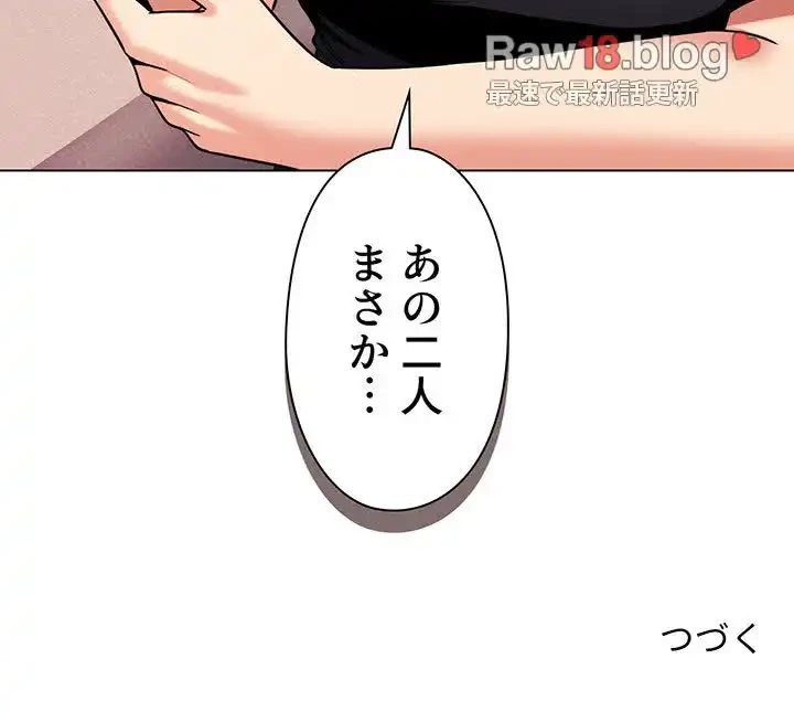 大学生活はサークルから 第71話 - 155