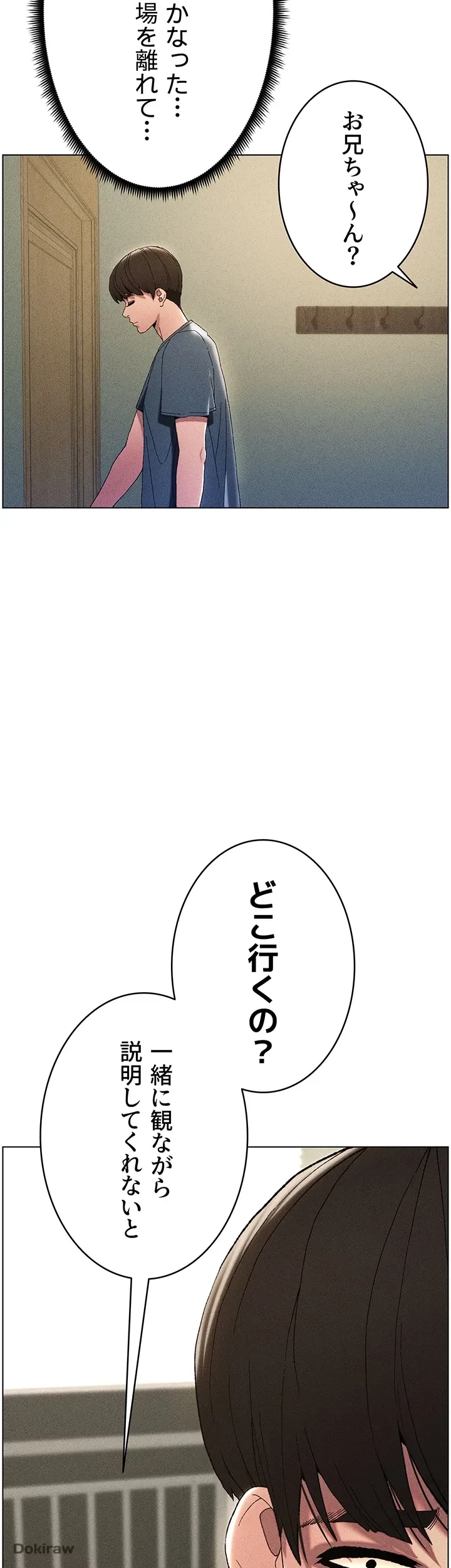 妹とする ラブレクチャー 第3話 - 2