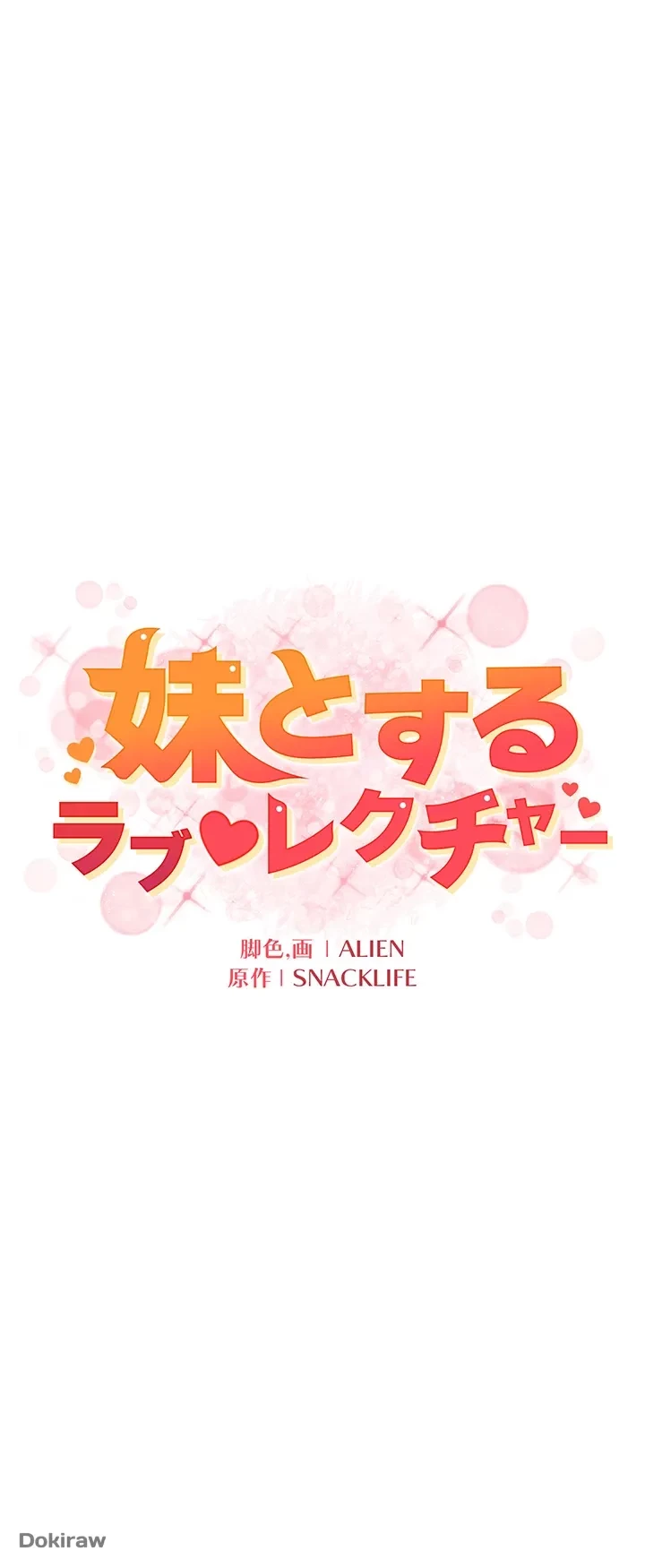妹とする ラブレクチャー 第3話 - 6