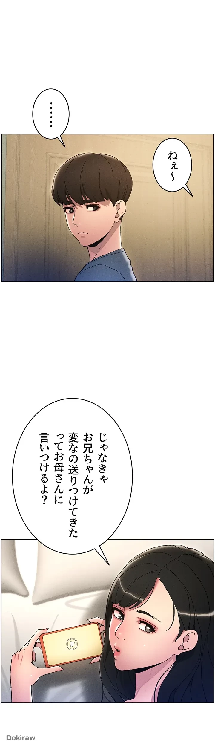 妹とする ラブレクチャー 第3話 - 7