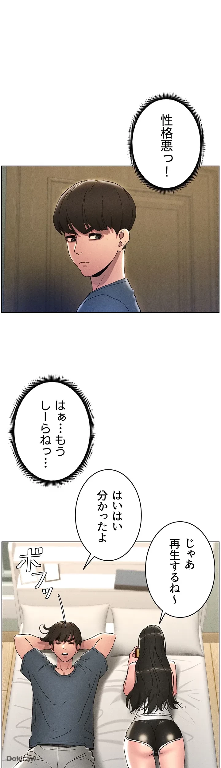 妹とする ラブレクチャー 第3話 - 8