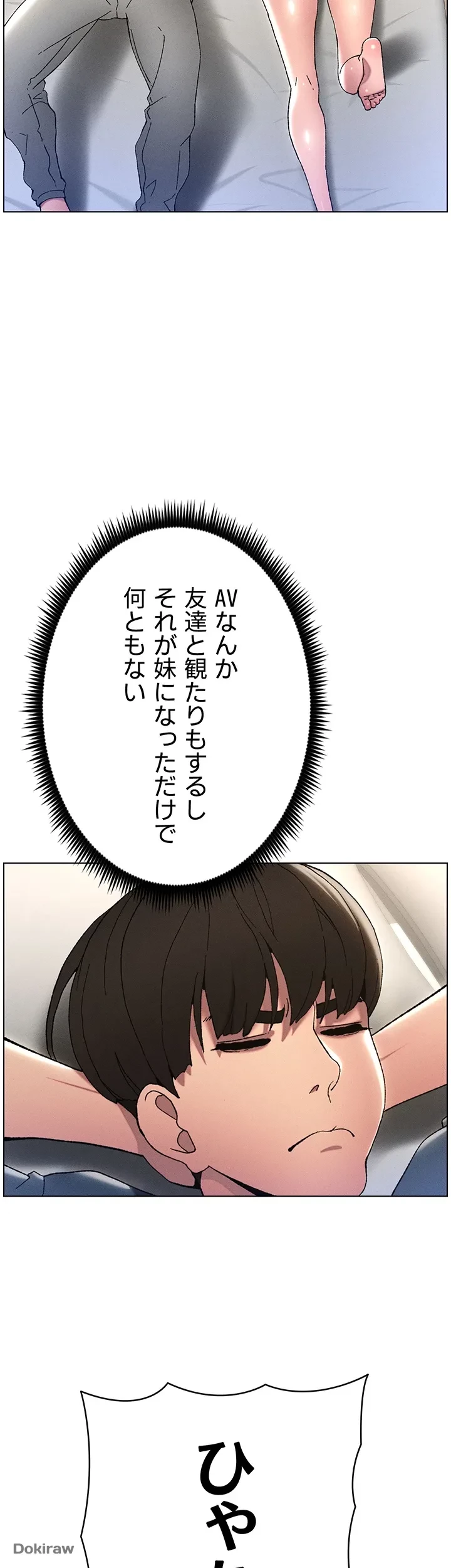 妹とする ラブレクチャー 第3話 - 9