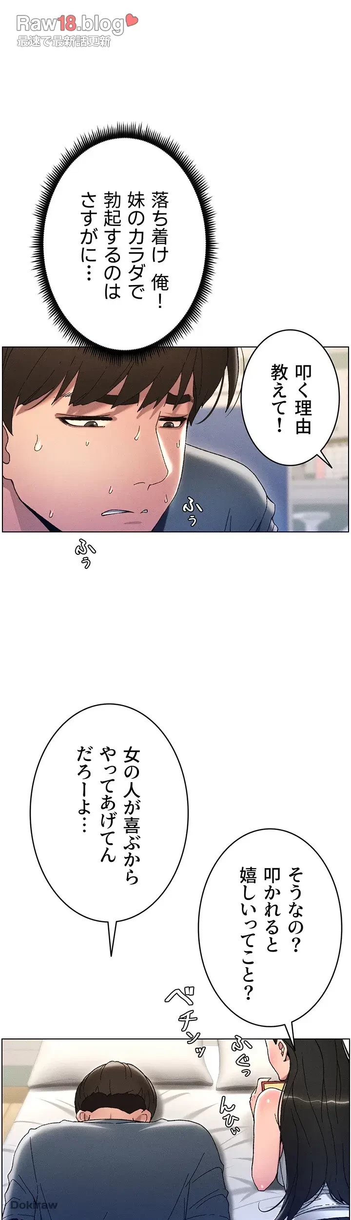 妹とする ラブレクチャー 第3話 - 21