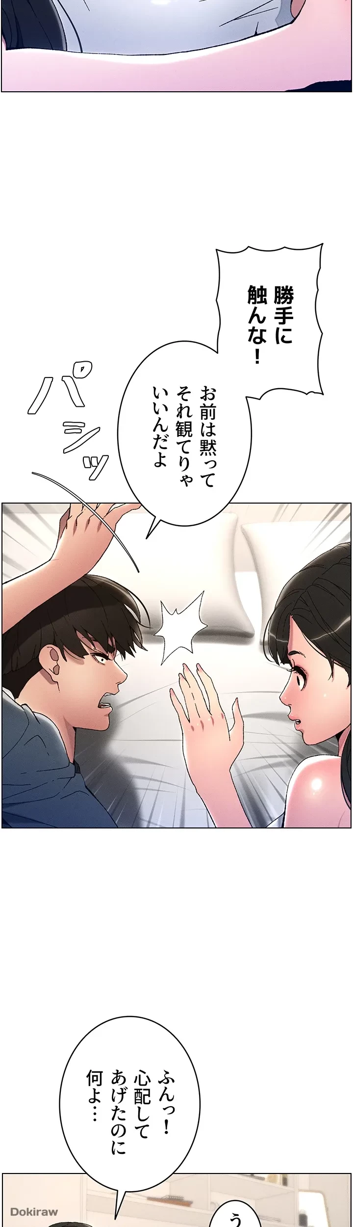 妹とする ラブレクチャー 第3話 - 24