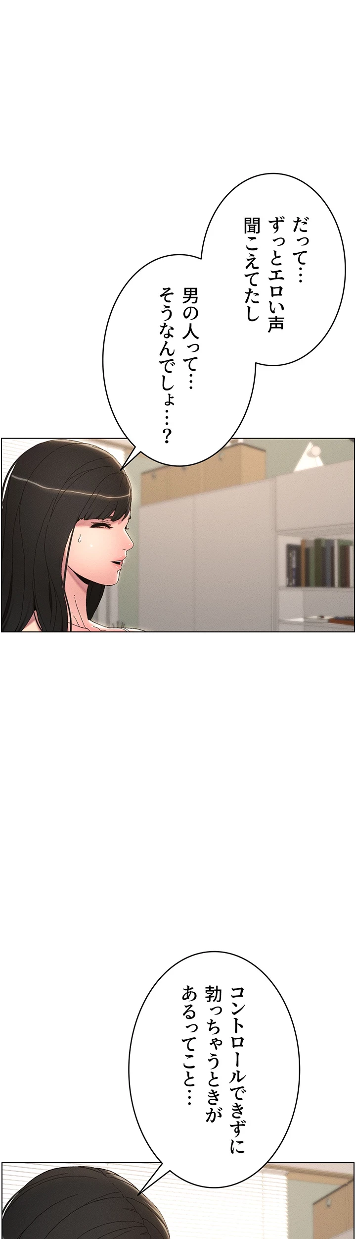 妹とする ラブレクチャー 第4話 - 8