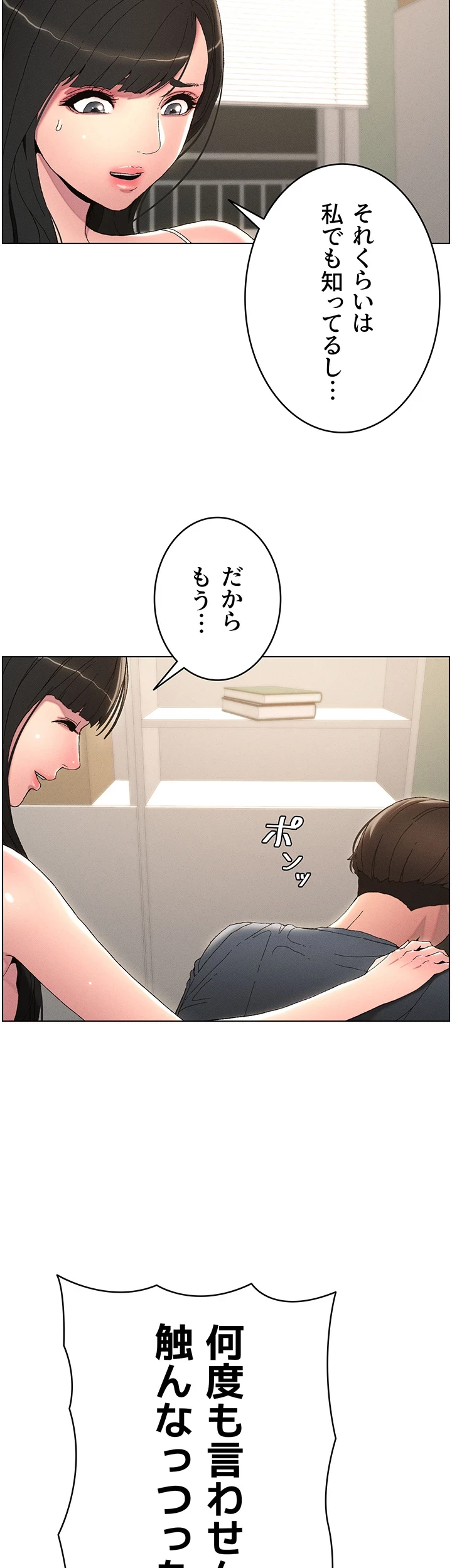 妹とする ラブレクチャー 第4話 - 9