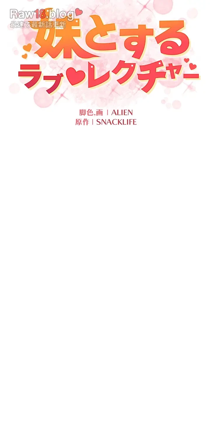妹とする ラブレクチャー 第4話 - 15