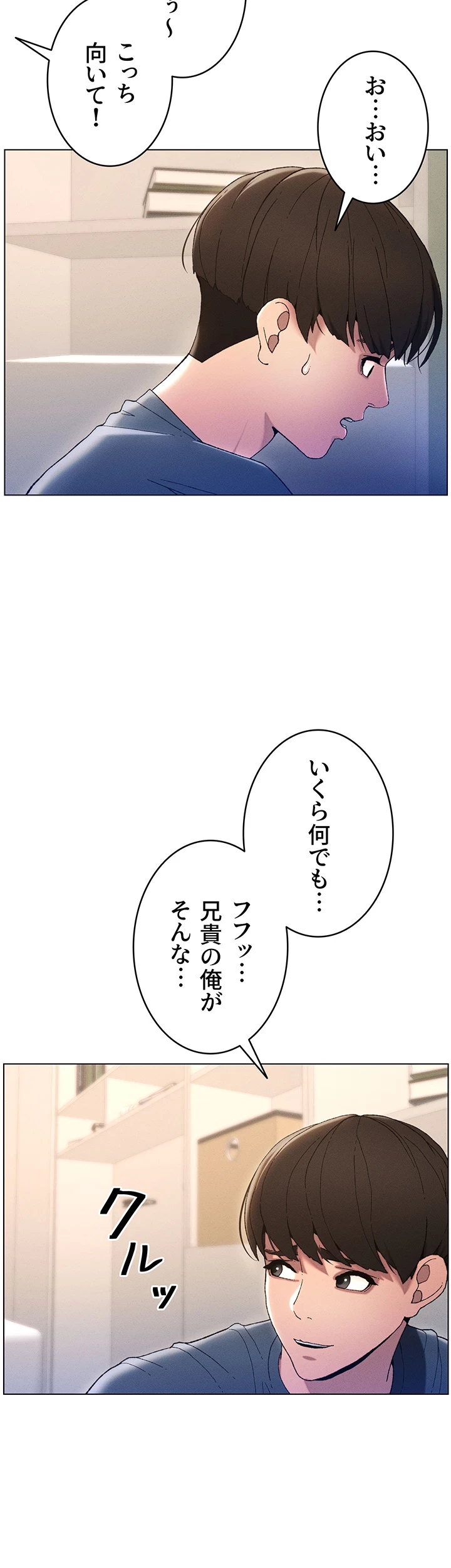 妹とする ラブレクチャー 第4話 - 20