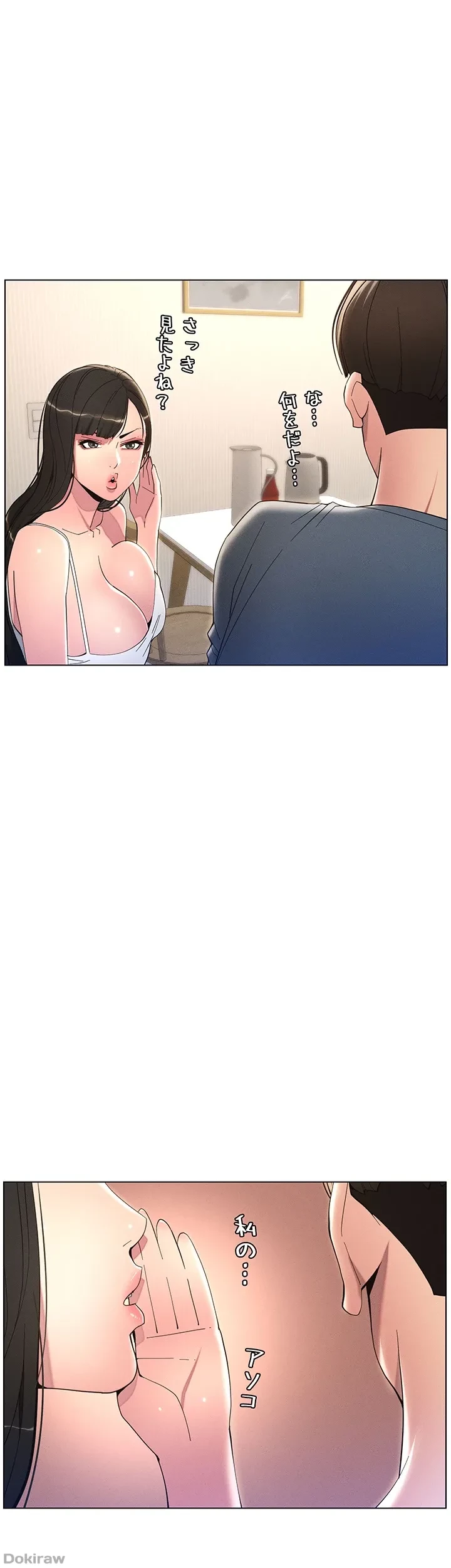 妹とする ラブレクチャー 第6話 - 1