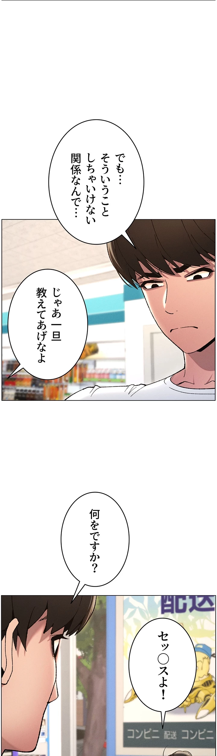 妹とする ラブレクチャー 第6話 - 29