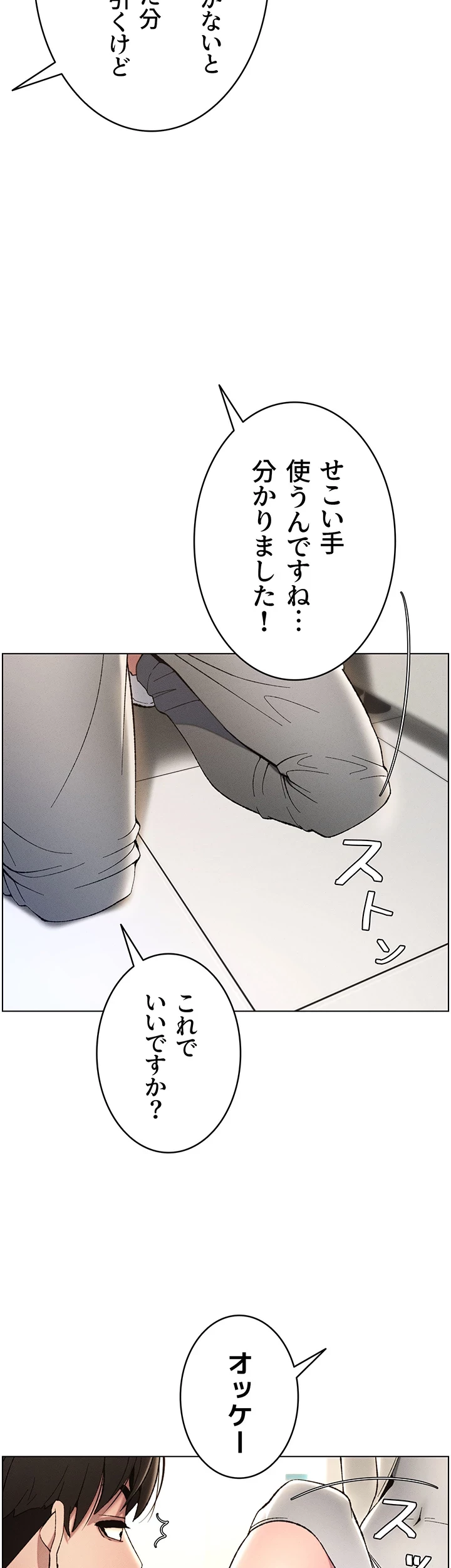 妹とする ラブレクチャー 第6話 - 35