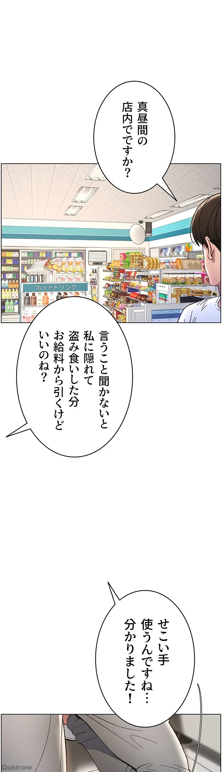 妹とする ラブレクチャー 第7話 - 1