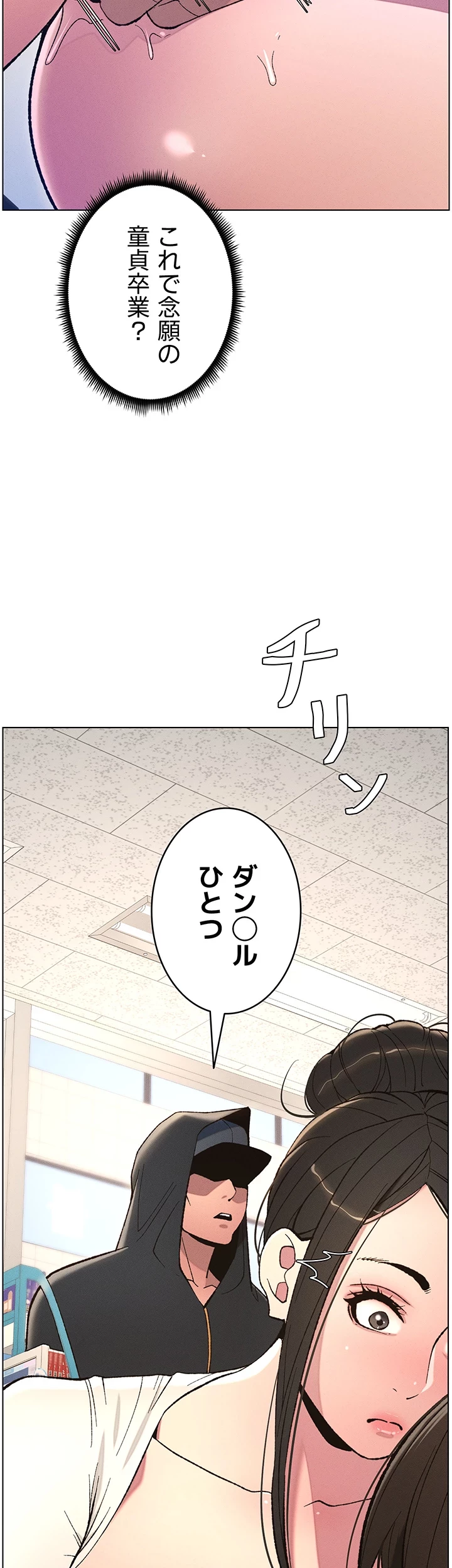 妹とする ラブレクチャー 第7話 - 24