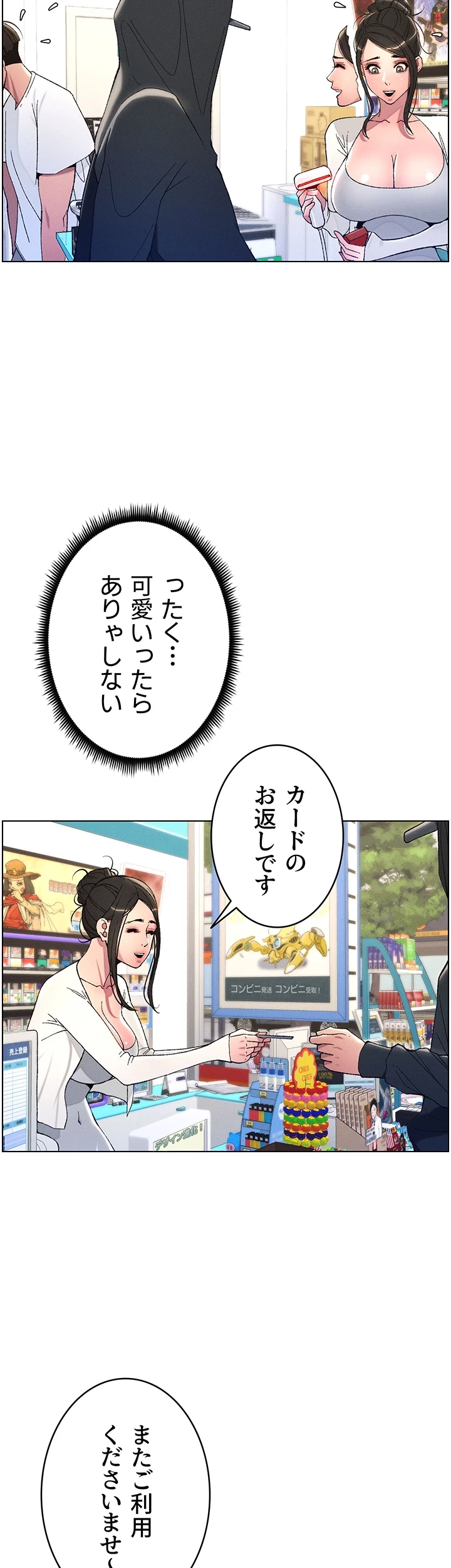妹とする ラブレクチャー 第7話 - 27