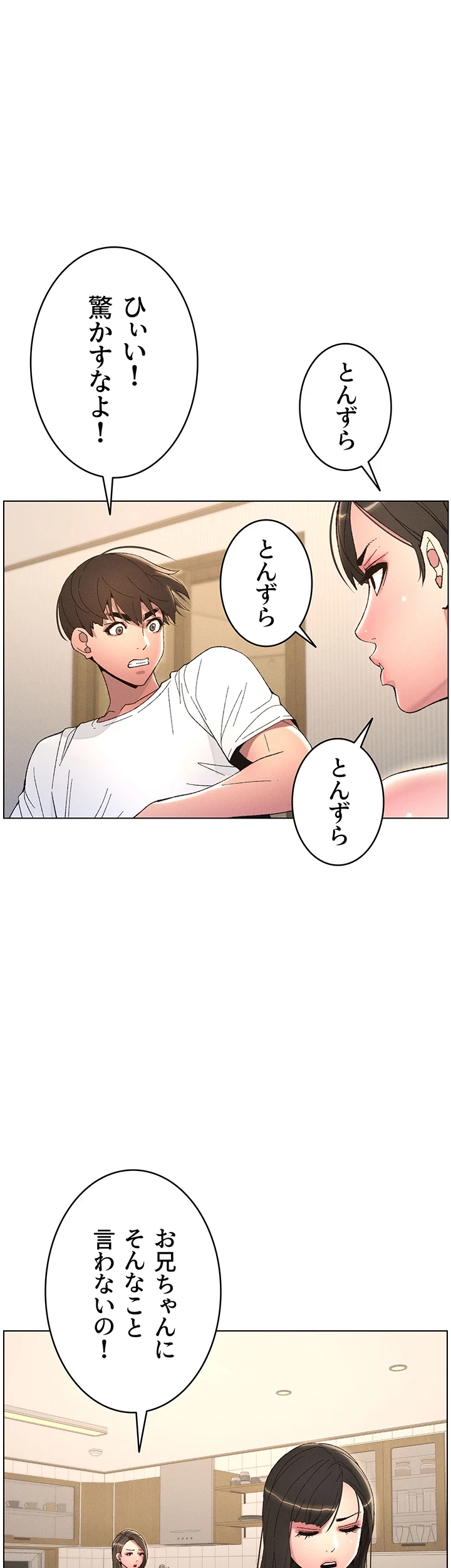 妹とする ラブレクチャー 第7話 - 35