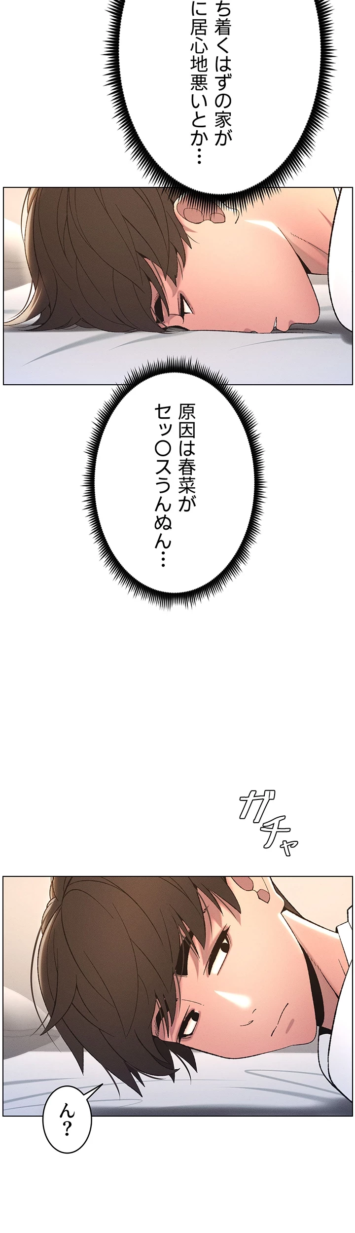 妹とする ラブレクチャー 第7話 - 42