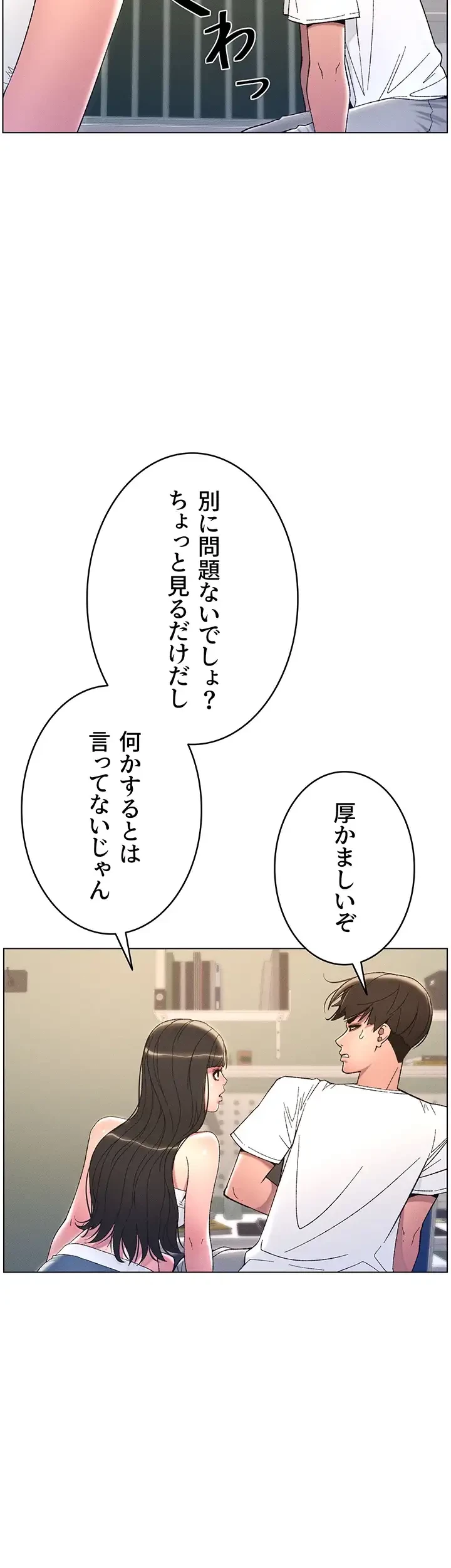 妹とする ラブレクチャー 第8話 - 5