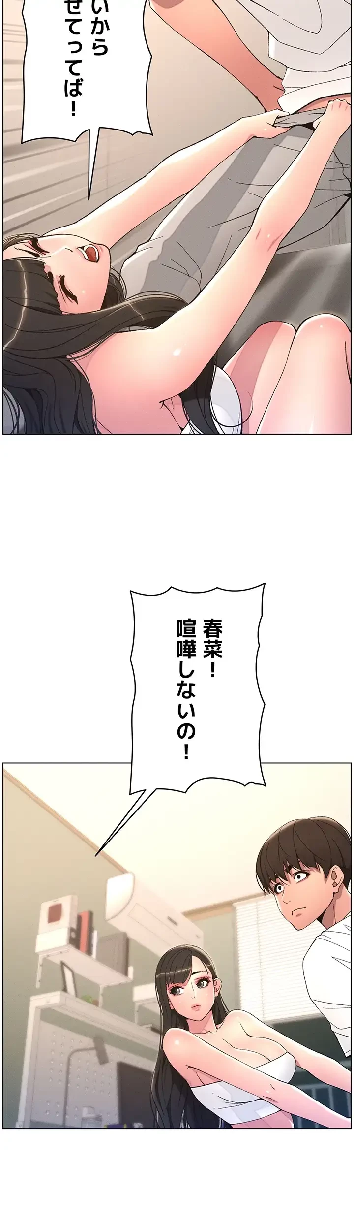 妹とする ラブレクチャー 第8話 - 11