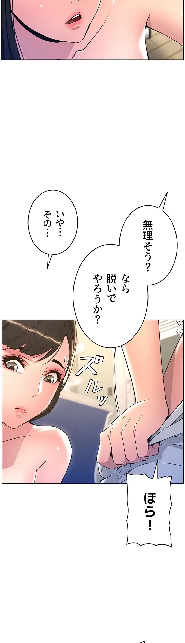 妹とする ラブレクチャー 第8話 - 19