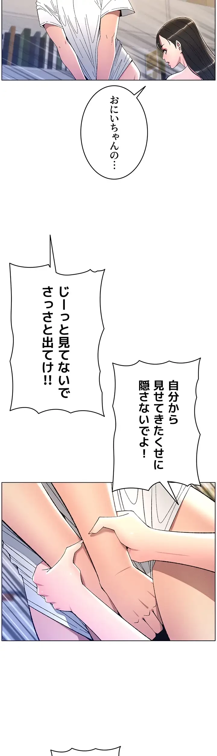 妹とする ラブレクチャー 第8話 - 26