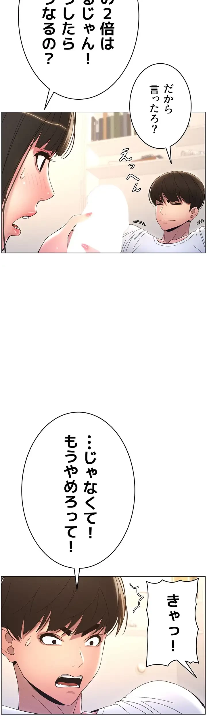 妹とする ラブレクチャー 第9話 - 10