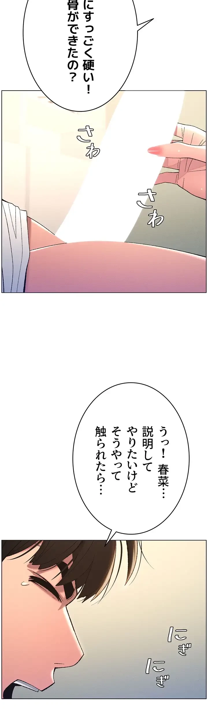 妹とする ラブレクチャー 第9話 - 14