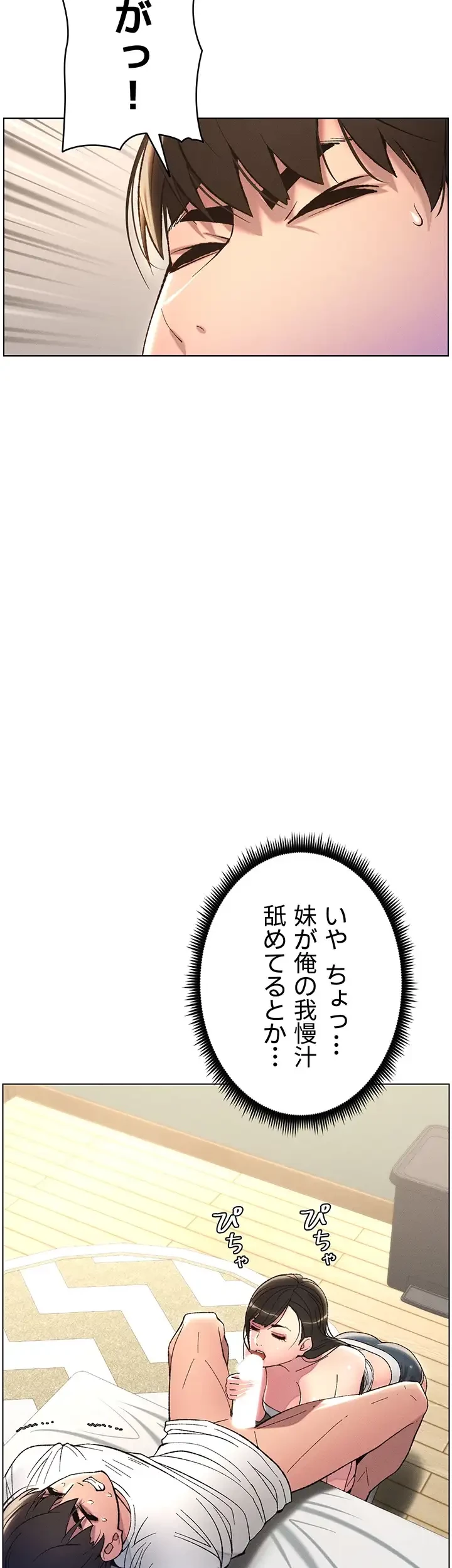 妹とする ラブレクチャー 第9話 - 21