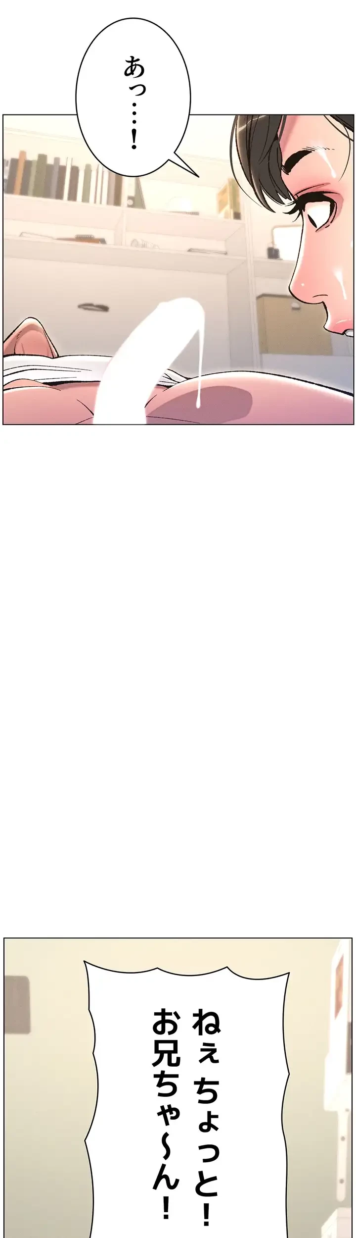 妹とする ラブレクチャー 第10話 - 4