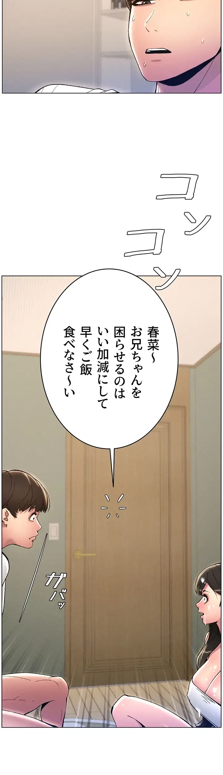 妹とする ラブレクチャー 第10話 - 9