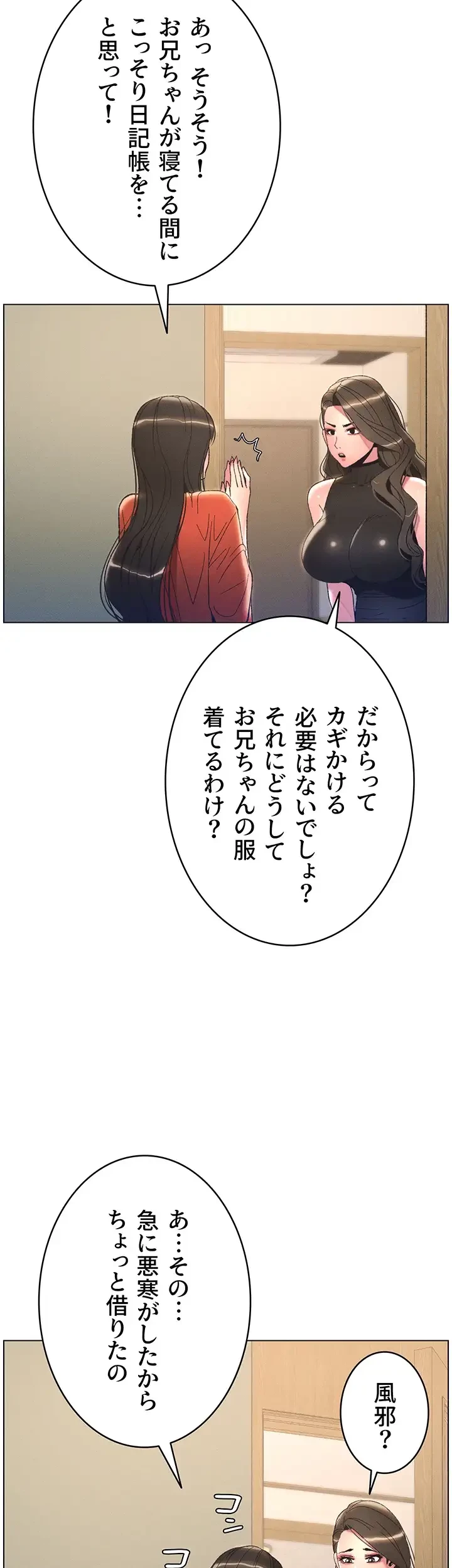 妹とする ラブレクチャー 第10話 - 19