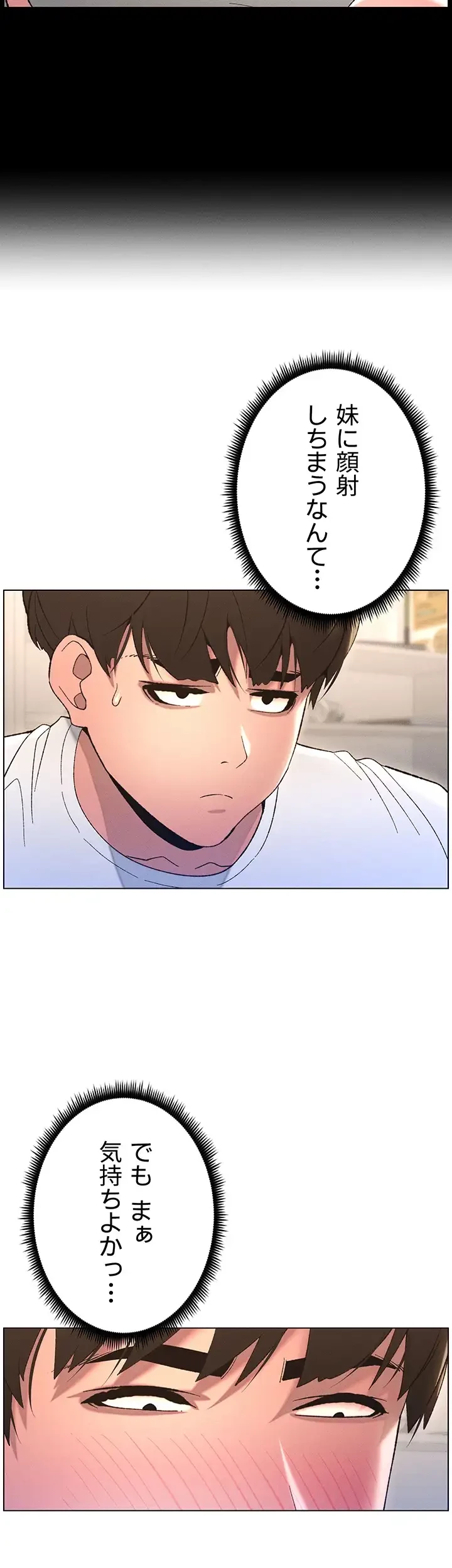 妹とする ラブレクチャー 第10話 - 26