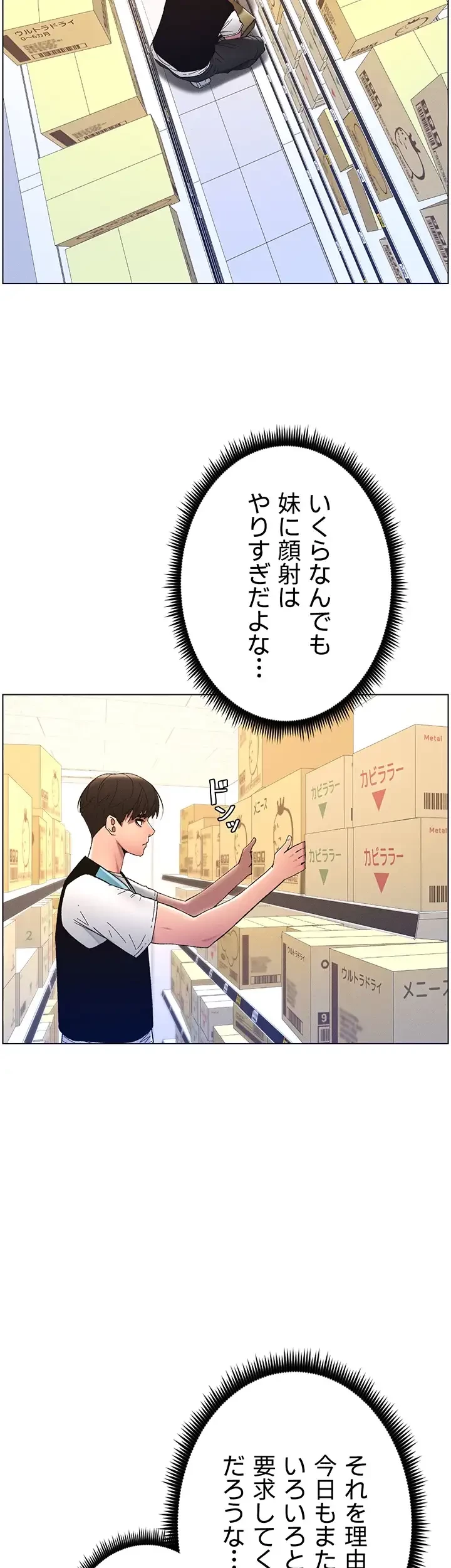 妹とする ラブレクチャー 第10話 - 30