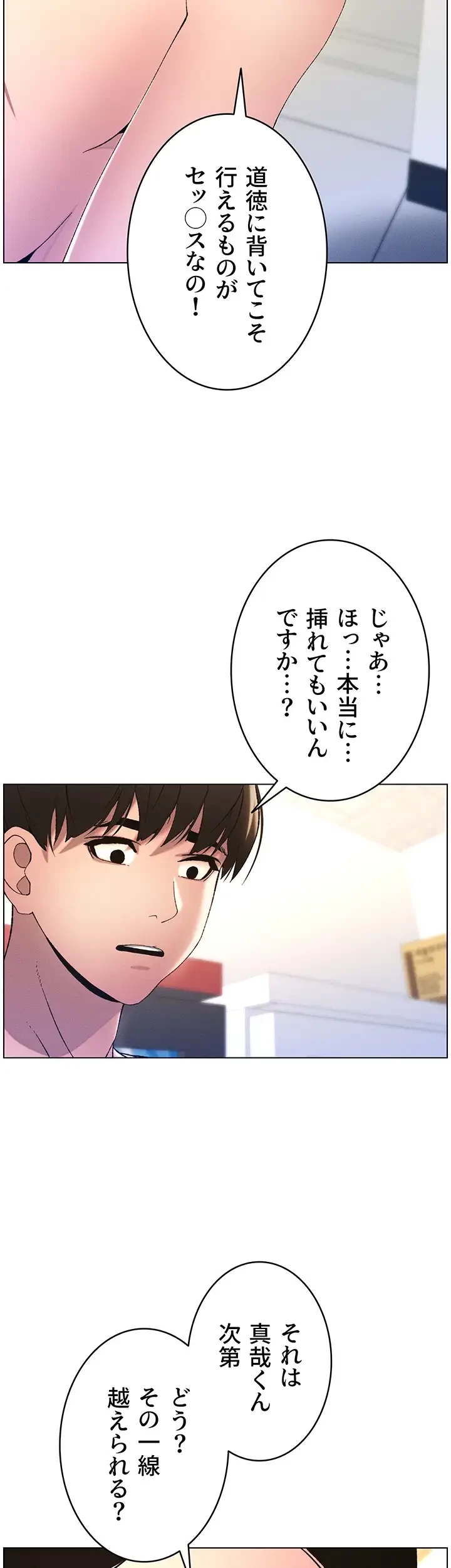 妹とする ラブレクチャー 第11話 - 8