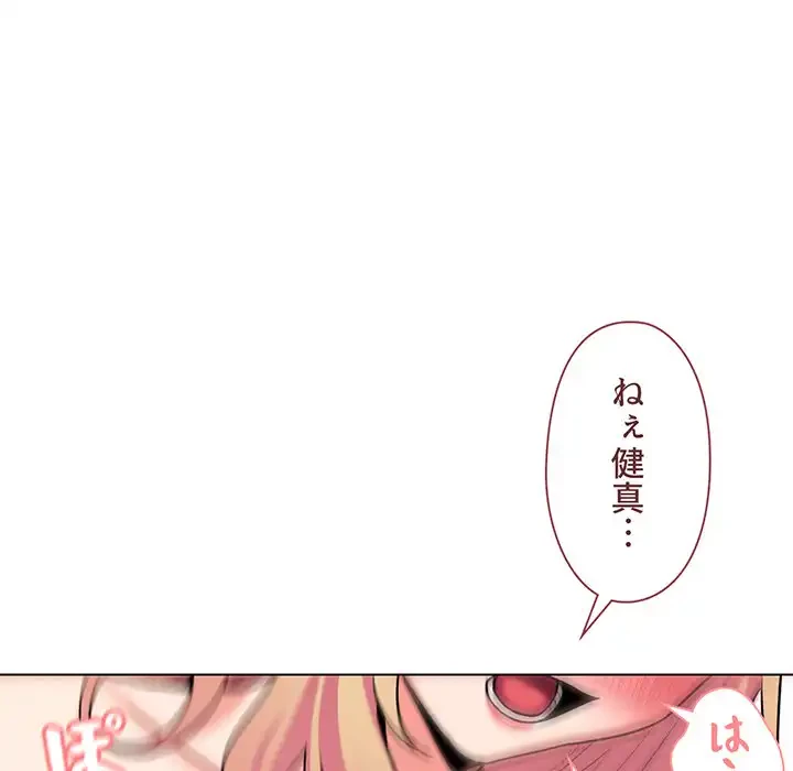 大学生活はサークルから 第72話 - 27