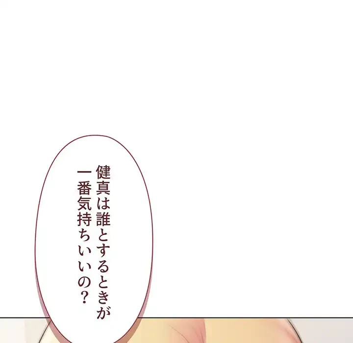 大学生活はサークルから 第72話 - 50