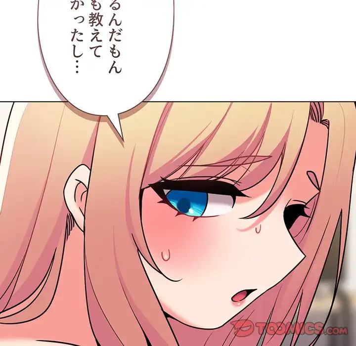 大学生活はサークルから 第72話 - 57
